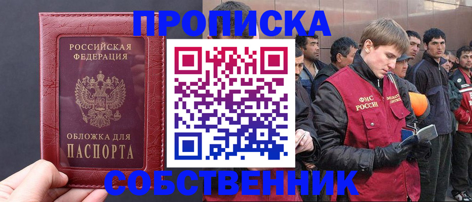 прописка в Оленегорске