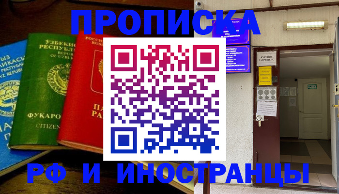 временная регистрация купить в Оленегорске