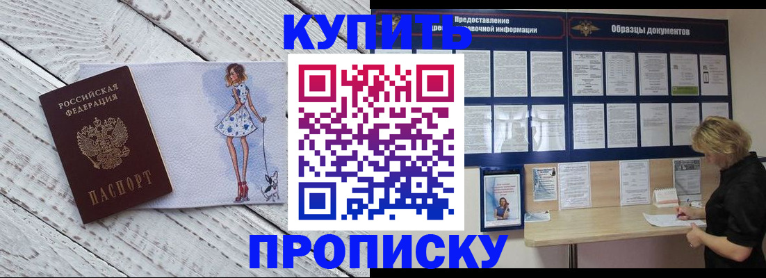 прописка от собственника в Оленегорске