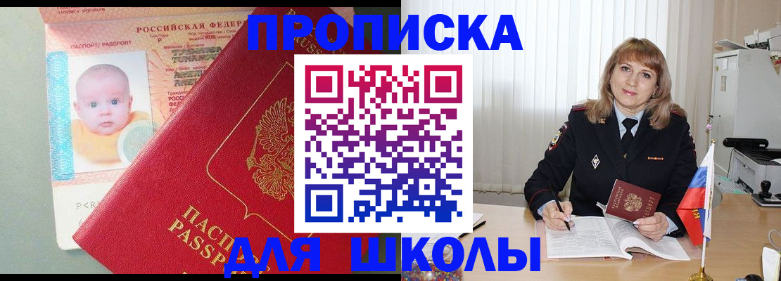 прописка в Оленегорске